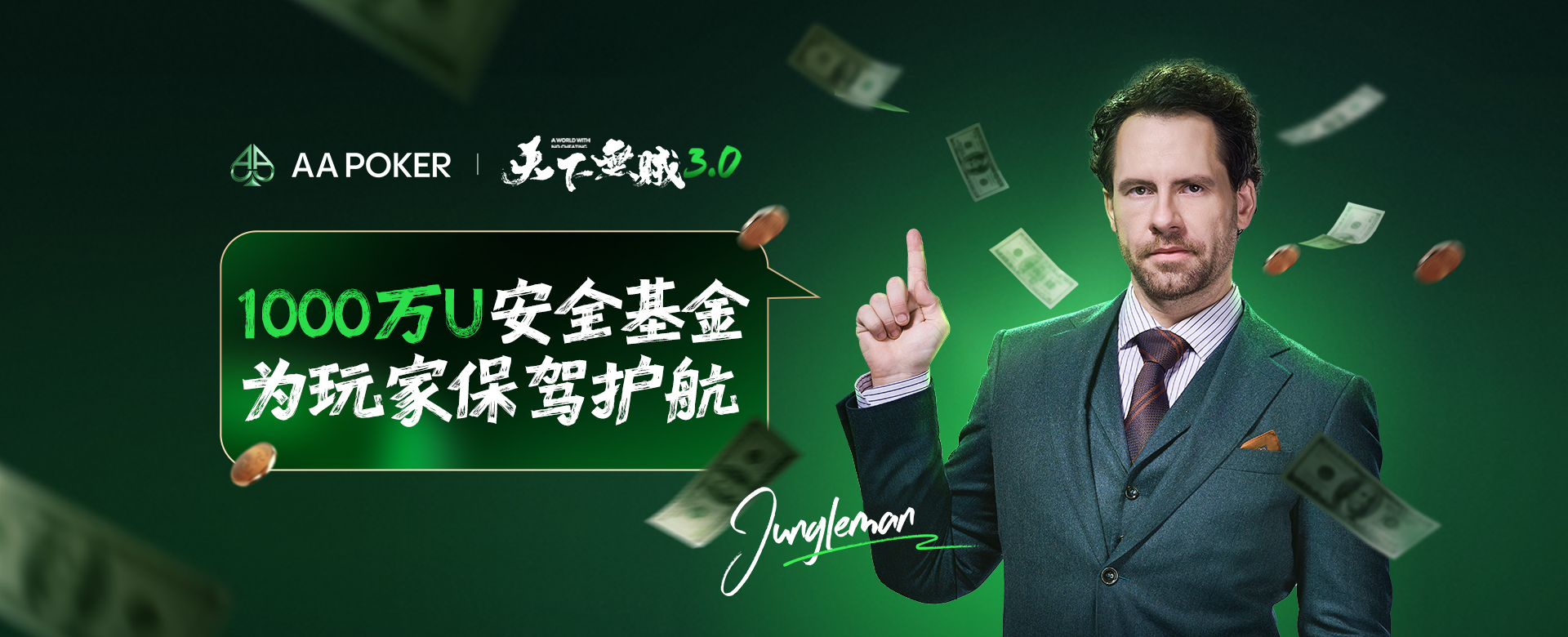AA扑克多平台下载