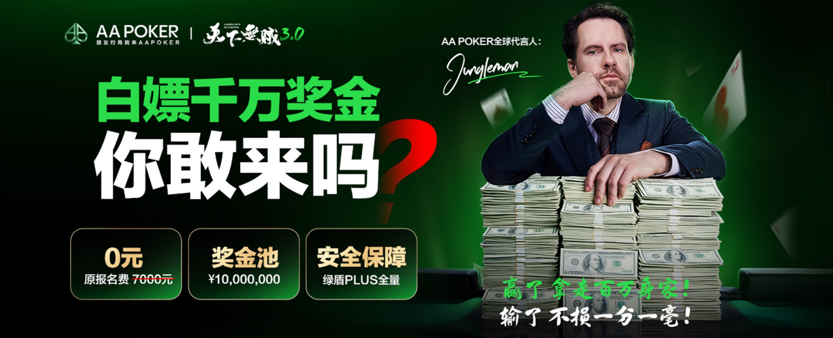 周五赏金夜